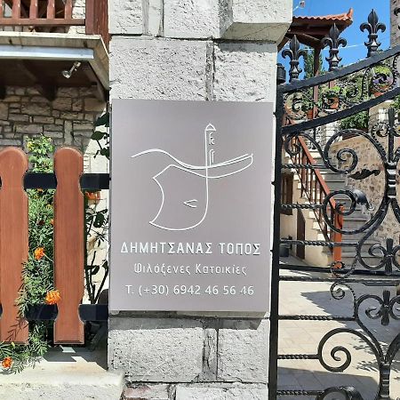 Δημητσανασ Τοποσ Νύμφη Αγνώ Apartment Dimitsana Exterior photo
